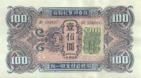 pM36 from China, Russian Invasion of: 100 Yuan from 1946